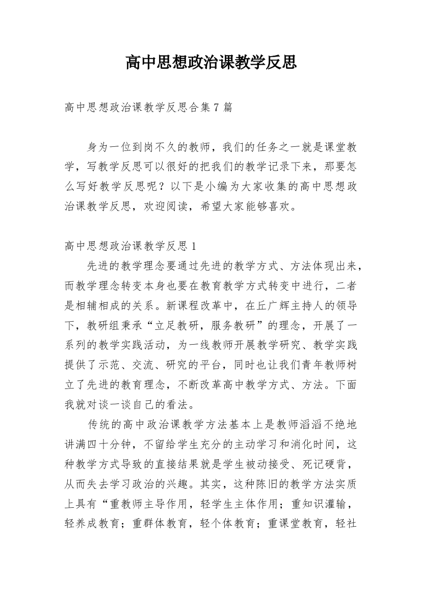 高中思想政治课教学反思_8