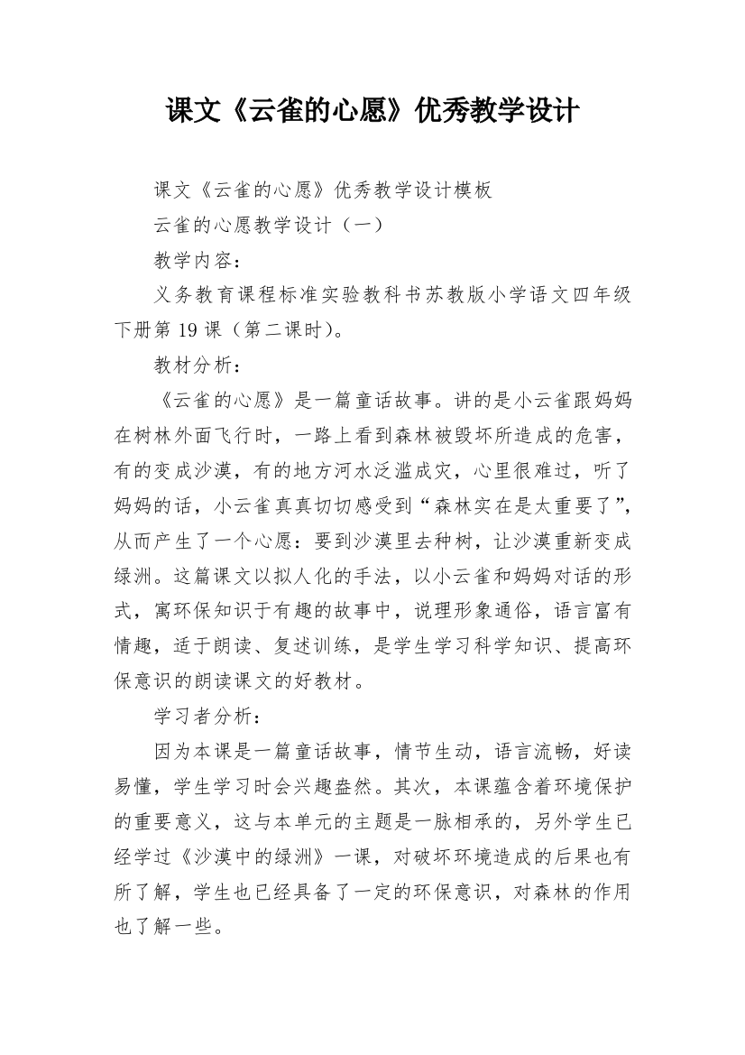 课文《云雀的心愿》优秀教学设计