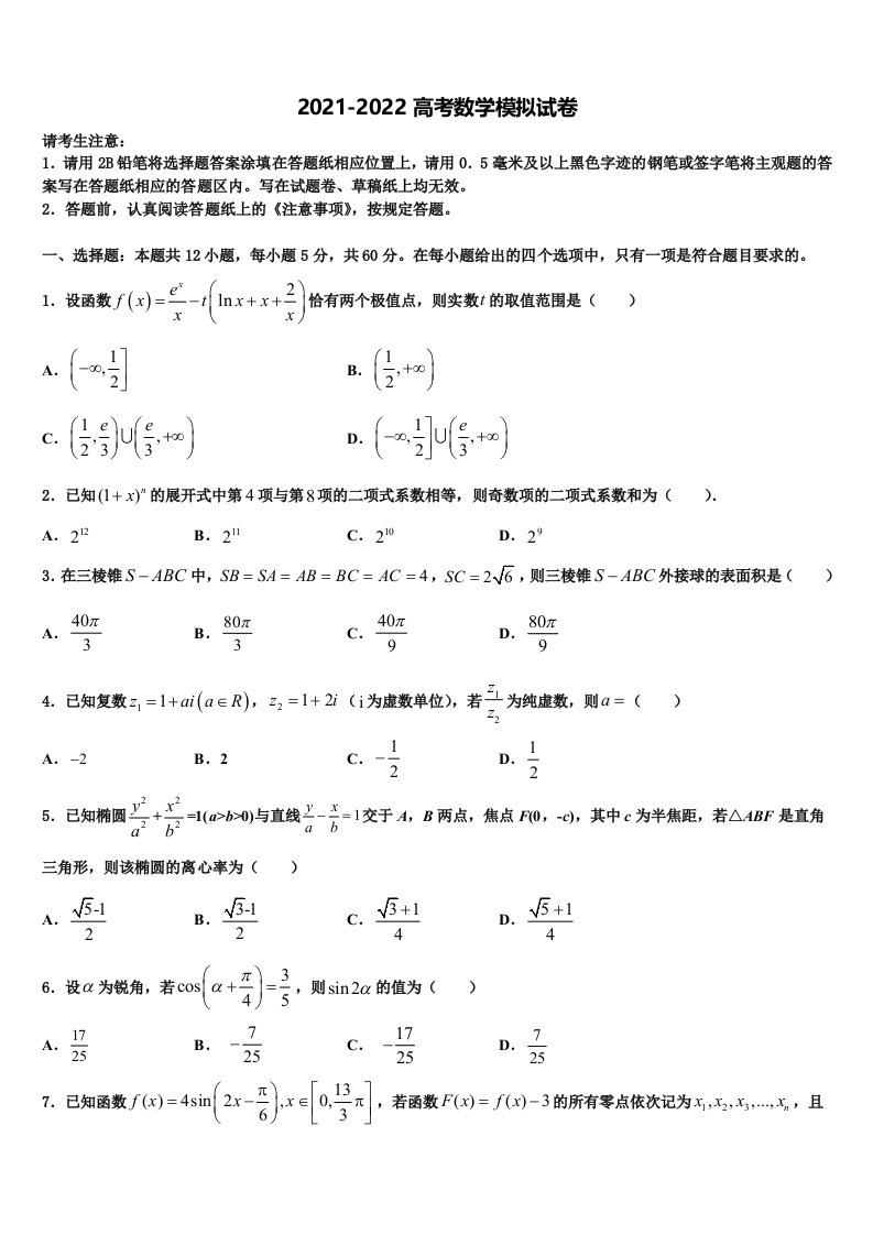 2022年海南省儋州市八一中学高三下学期第五次调研考试数学试题含解析