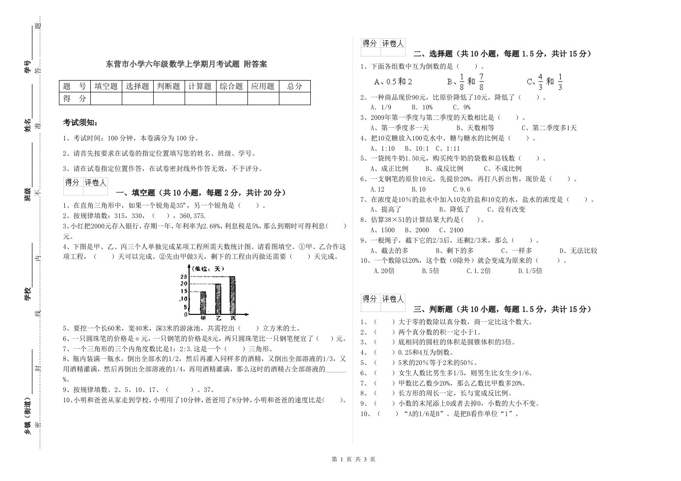 东营市小学六年级数学上学期月考试题