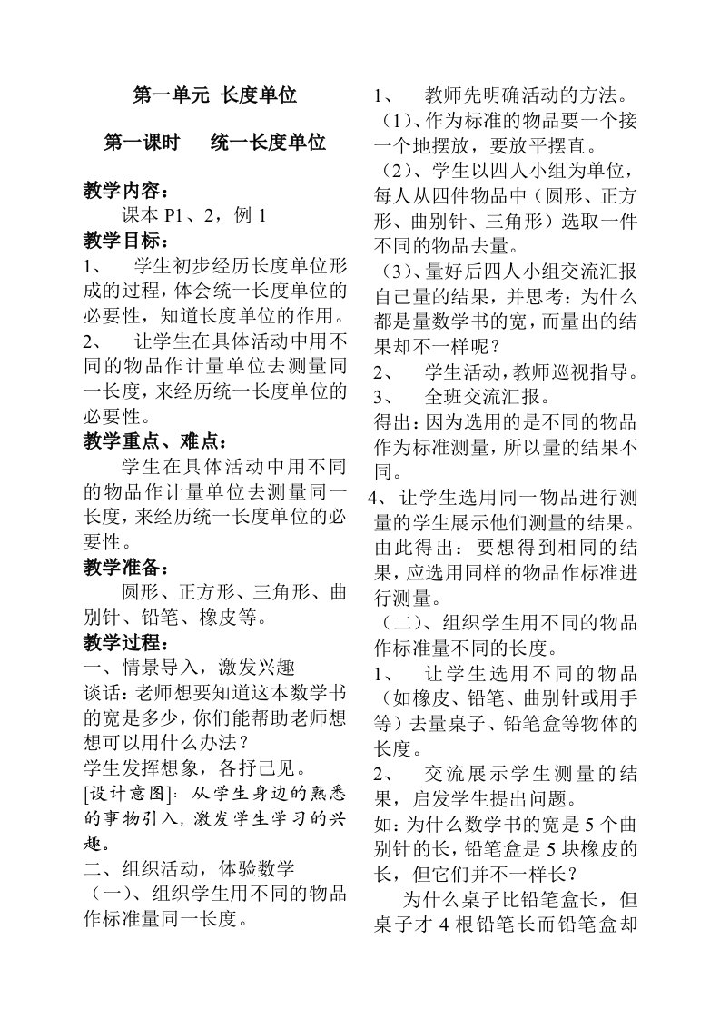 人教版新课标二年级数学教案全册