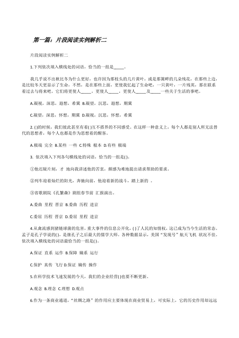 片段阅读实例解析二[修改版]