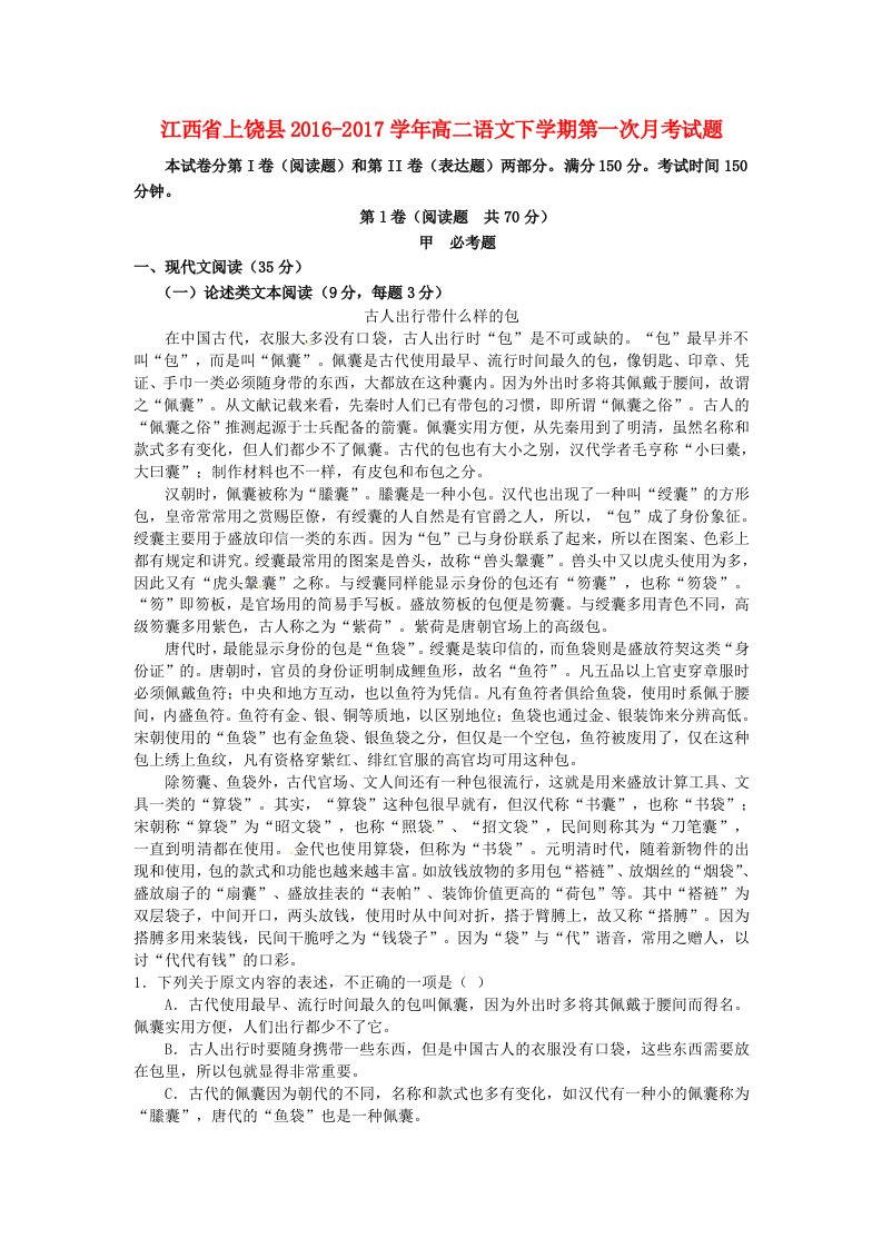 高二语文下学期第一次月考试题4