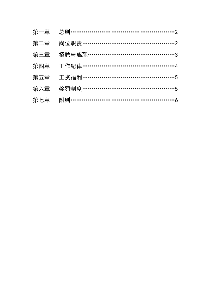 2011导购管理制度(精)