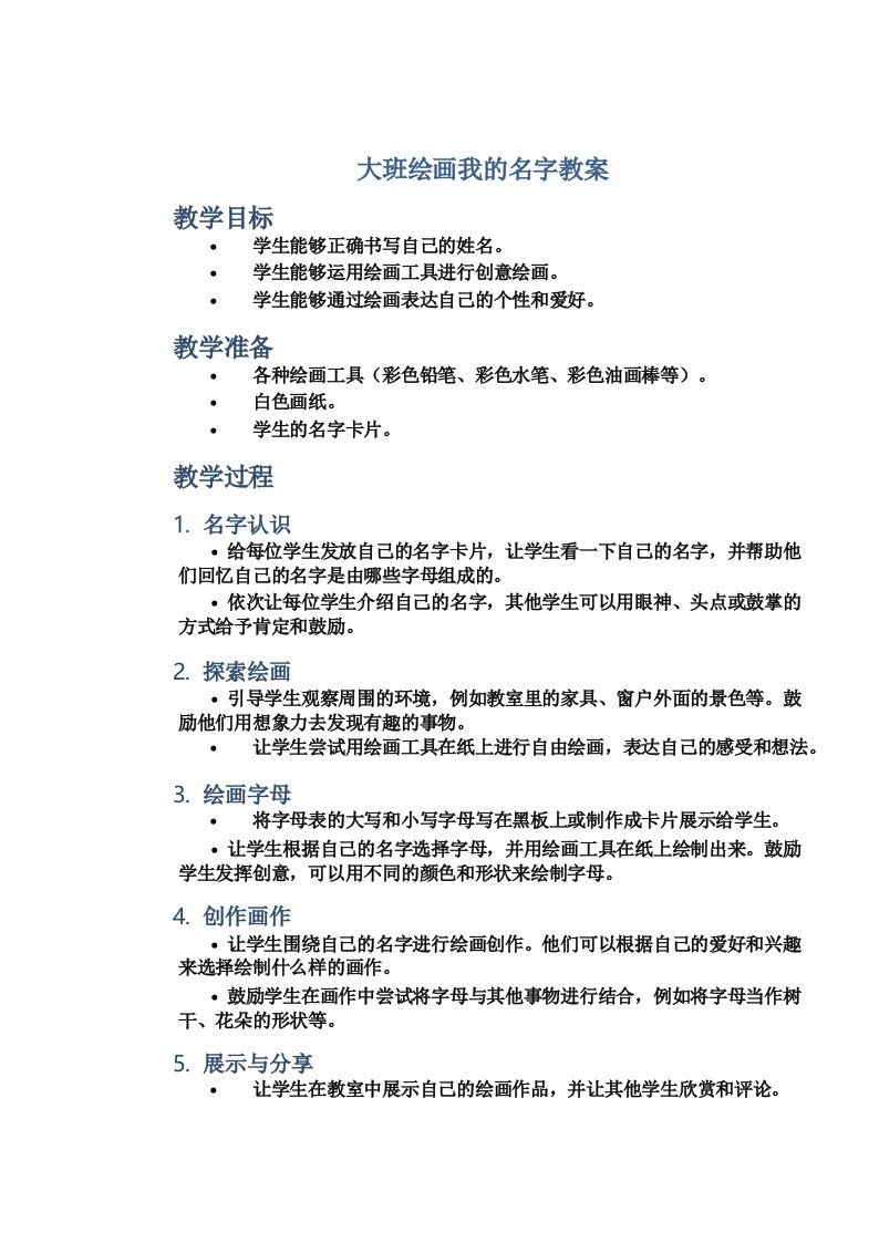 大班绘画我的名字教案