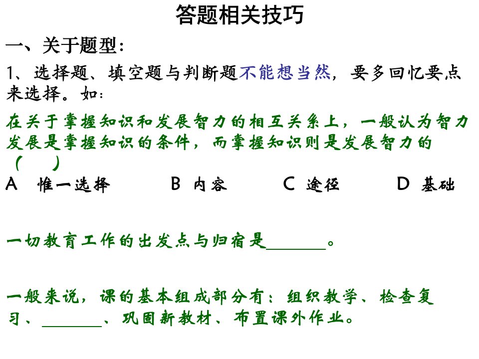 《教育学答题技巧等》PPT课件