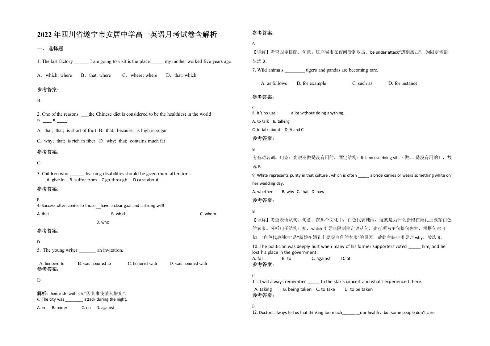 2022年四川省遂宁市安居中学高一英语月考试卷含解析