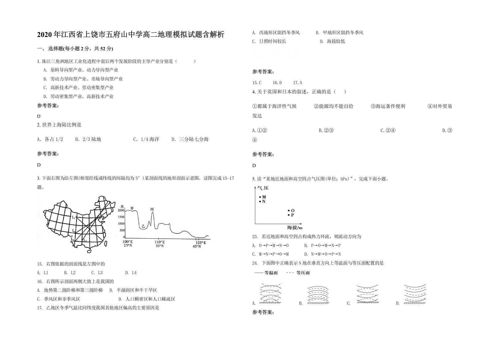 2020年江西省上饶市五府山中学高二地理模拟试题含解析