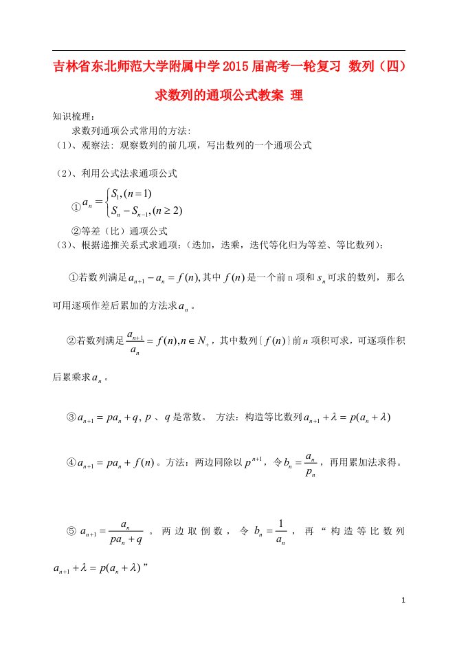 吉林省东北师范大学附属中学高考一轮复习