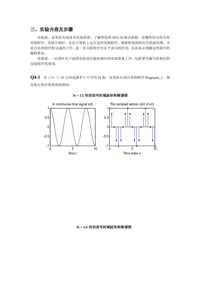 信号与系统实验四