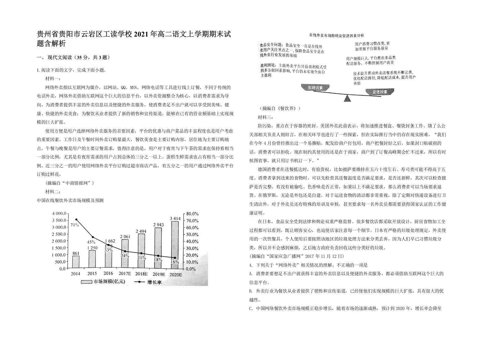 贵州省贵阳市云岩区工读学校2021年高二语文上学期期末试题含解析