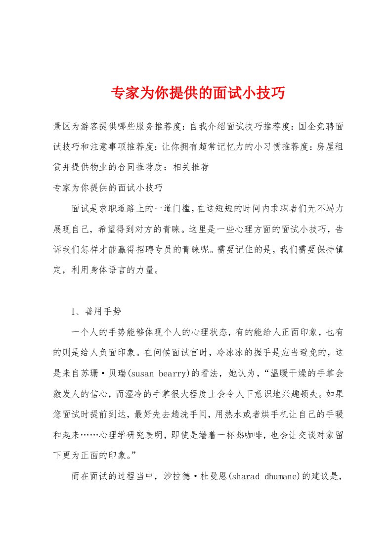 专家为你提供的面试小技巧