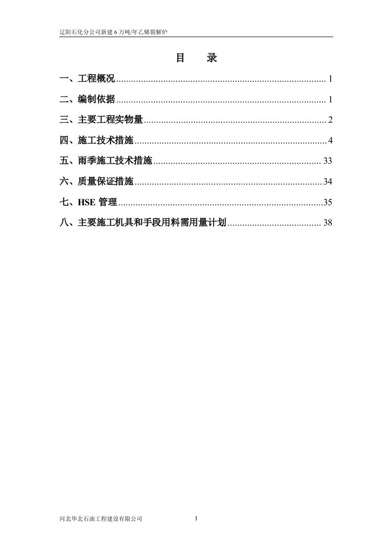 裂解炉工艺管道施工技术措施