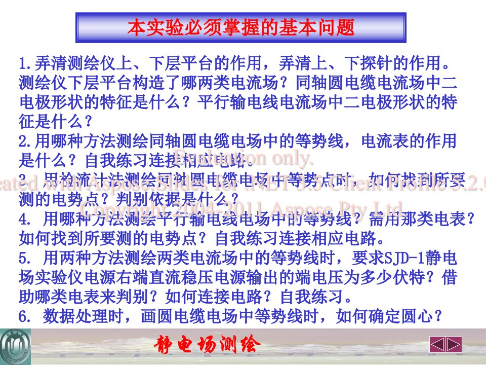 静电场测绘实验注意事项