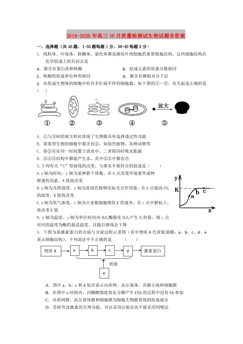 2019-2020年高三10月质量检测试生物试题含答案