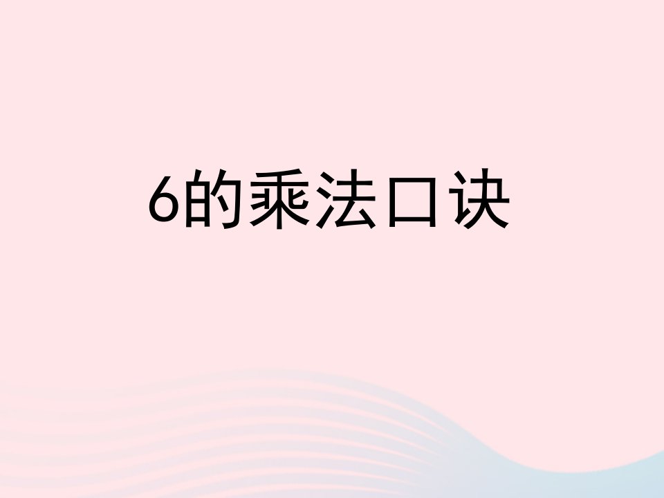 二年级数学上册