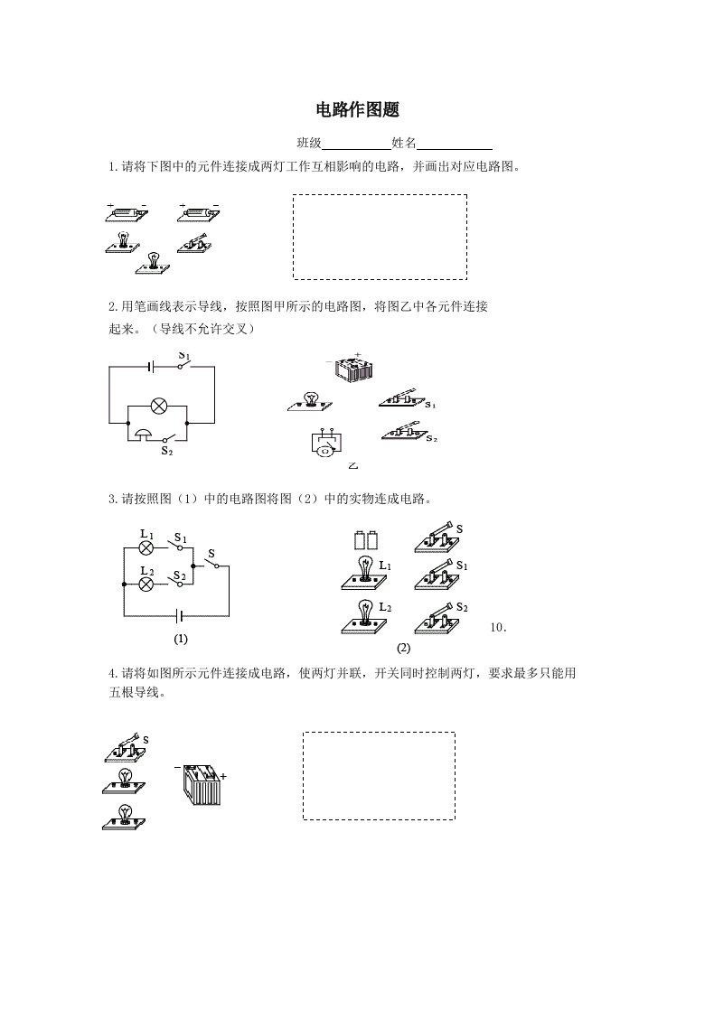 串并联电路作图题