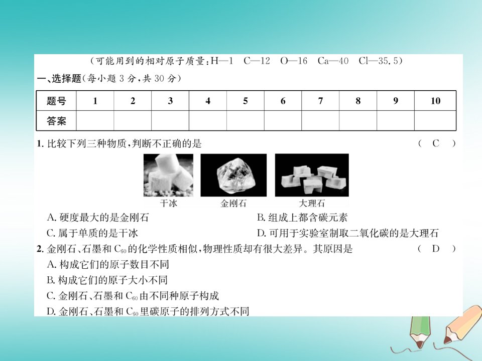 秋九年级化学上册第六单元碳和碳的氧化物达标测试卷习题课件新版新人教版