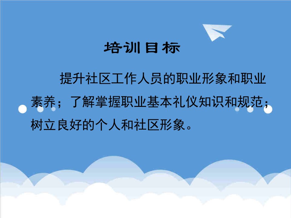 商务礼仪-培训课件行政人员培训礼仪43页