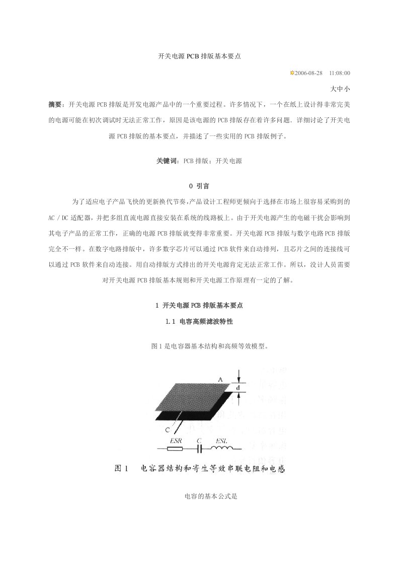 开关电源PCB排版基本要点