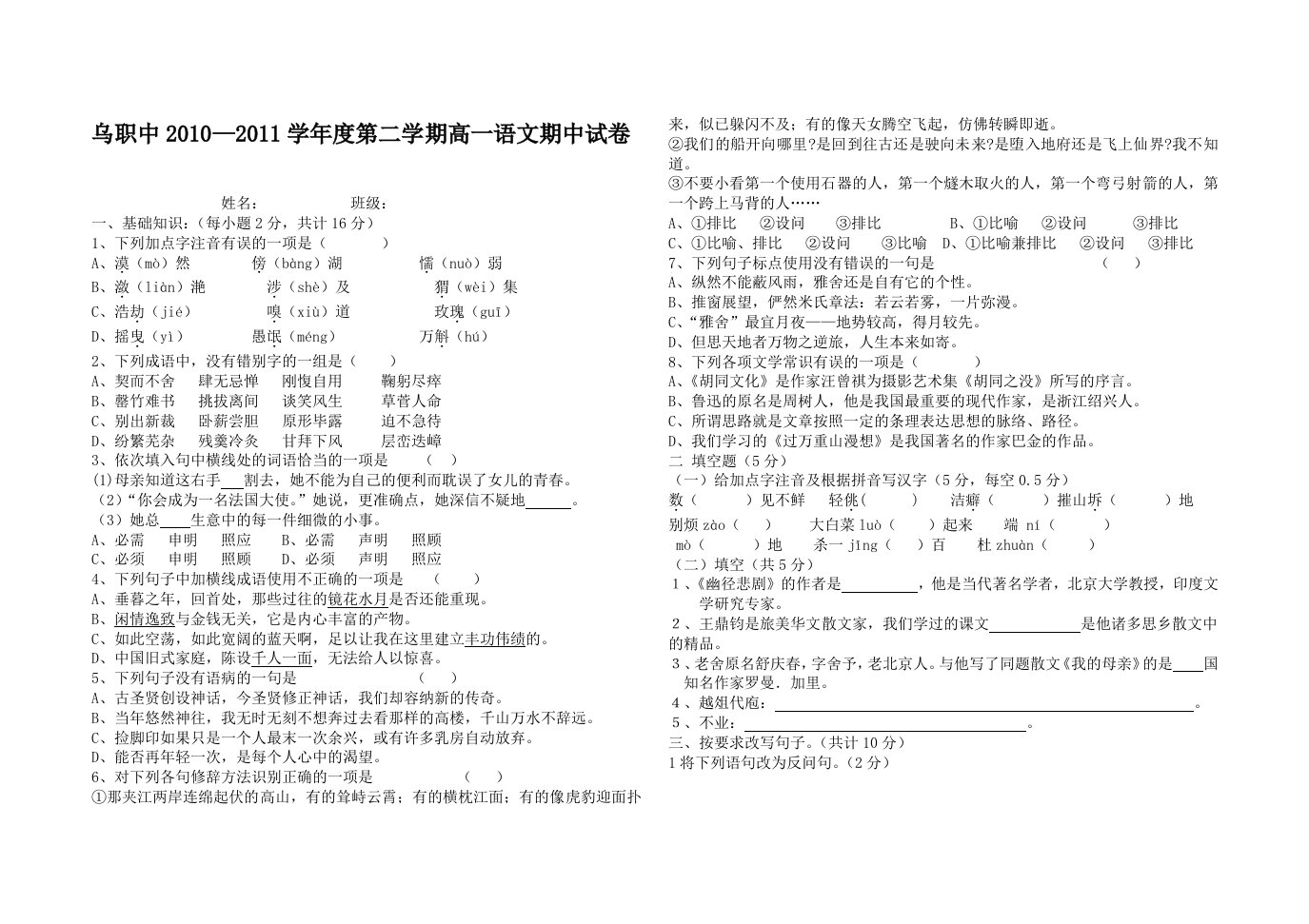 高一(62)语文第一学期期中试卷