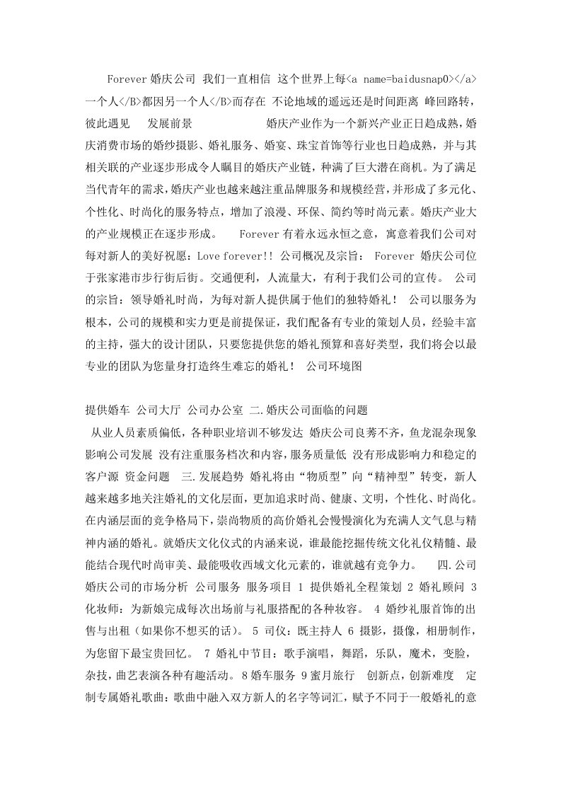 创业项目设计之婚庆公司