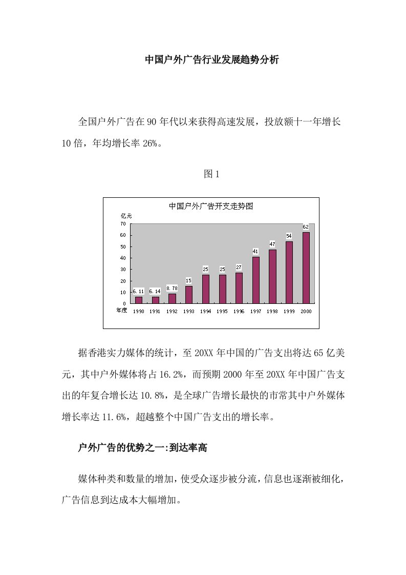 行业分析-中国户外广告行业发展趋势分析