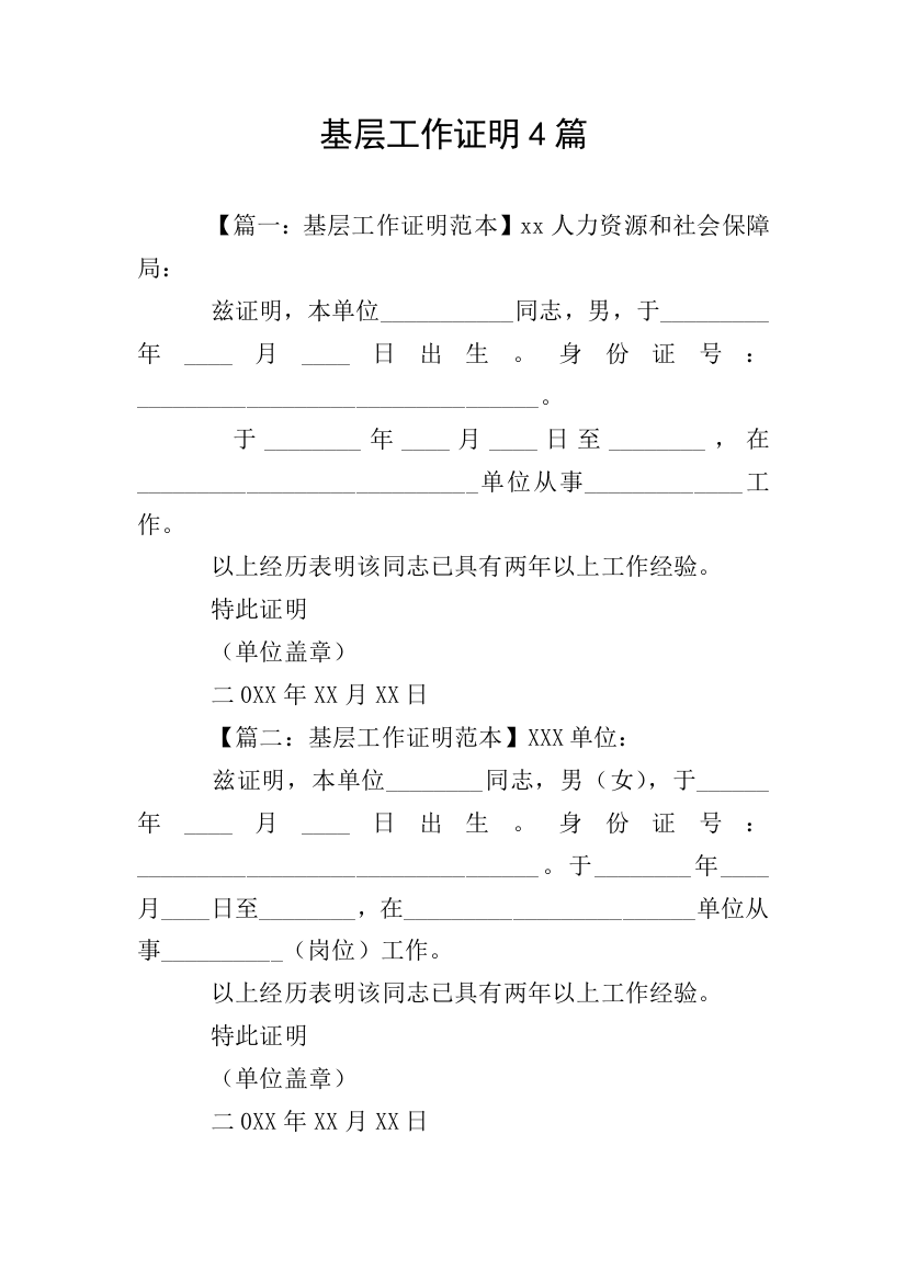 基层工作证明4篇