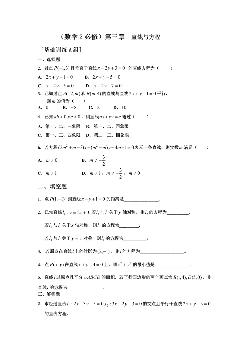 2013人教版高中数学必修二直线与方程题库