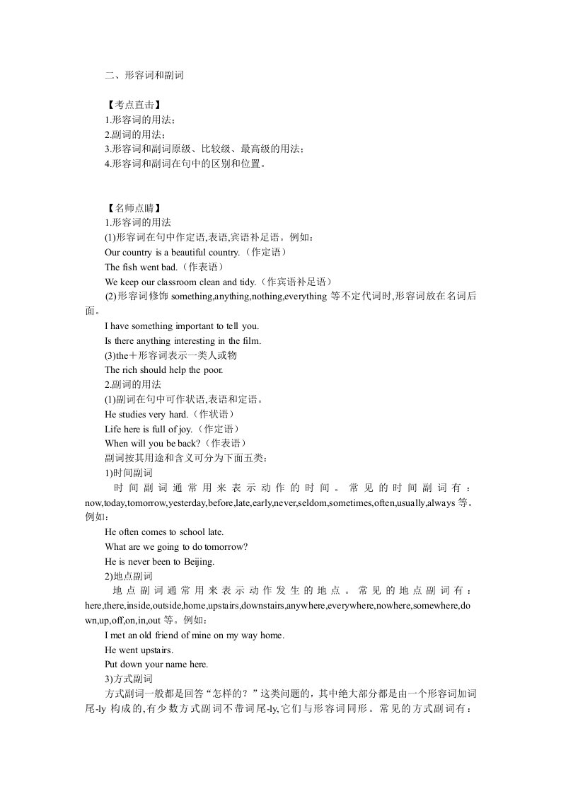 中考英语复习二形容词、副词考点讲解和训练