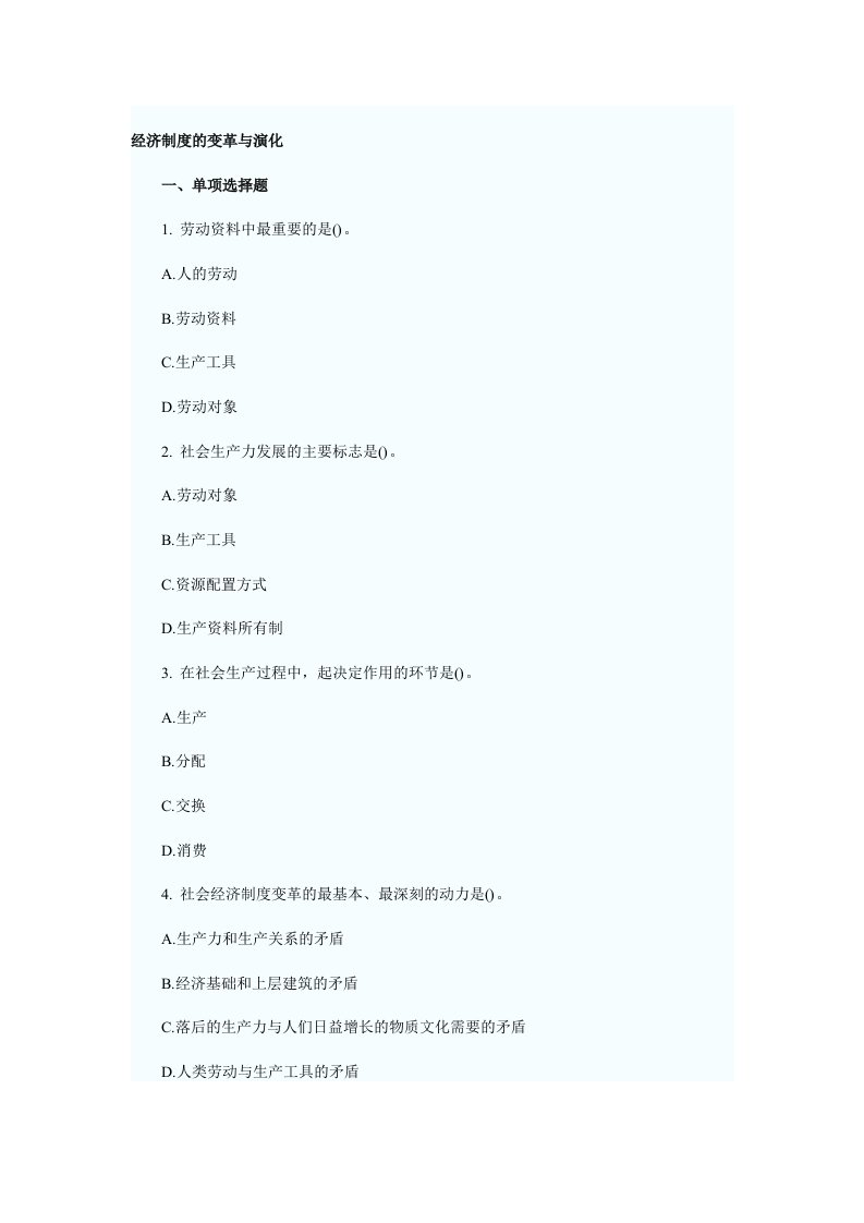 初级经济师考试题