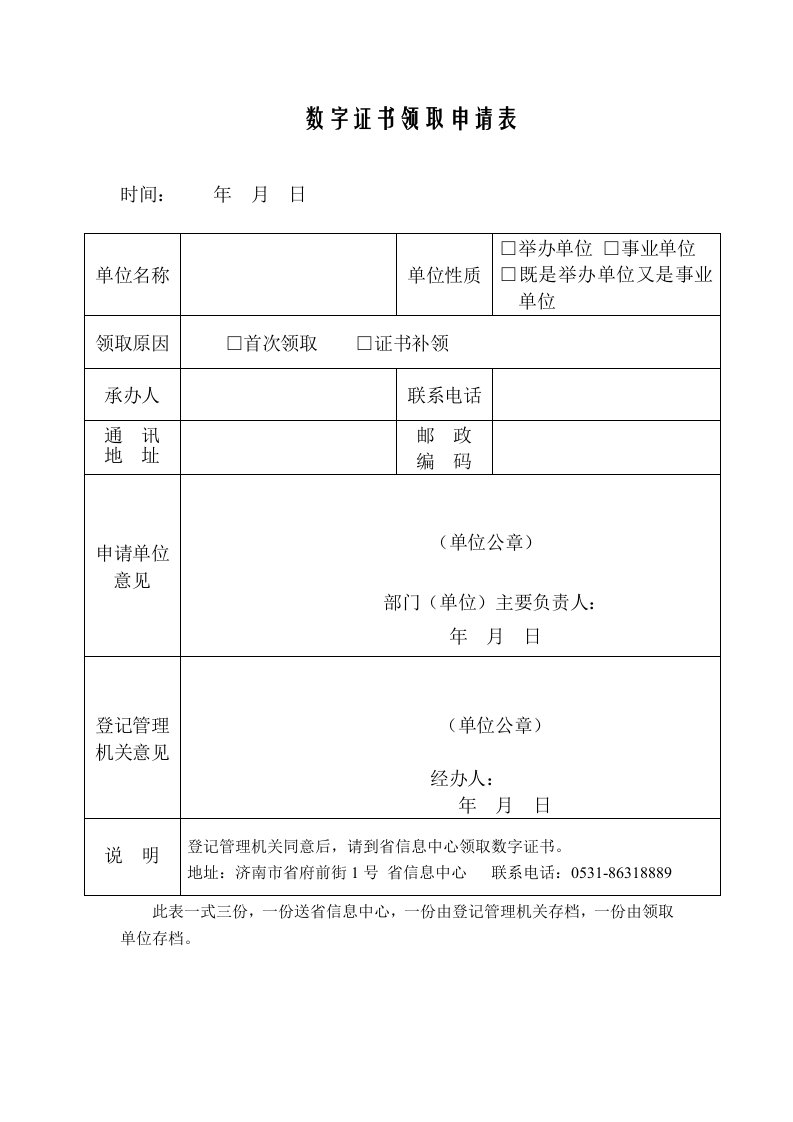 数字证书领取申请表