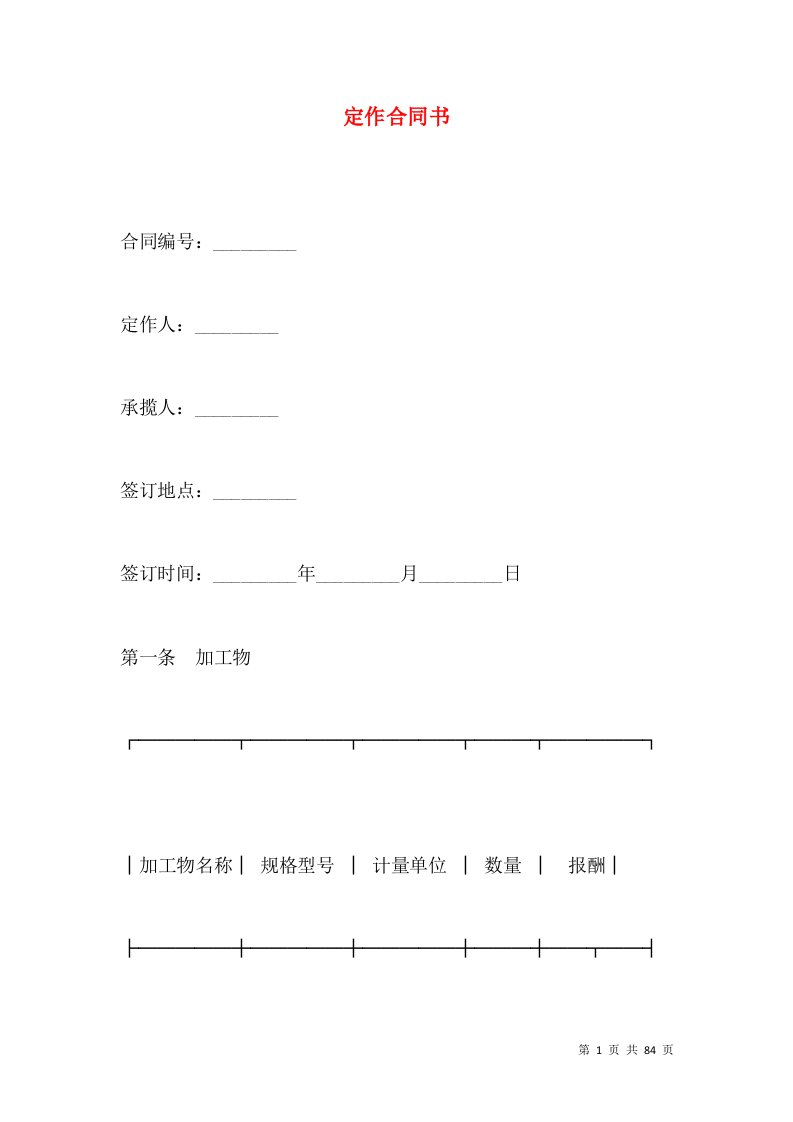 定作合同书