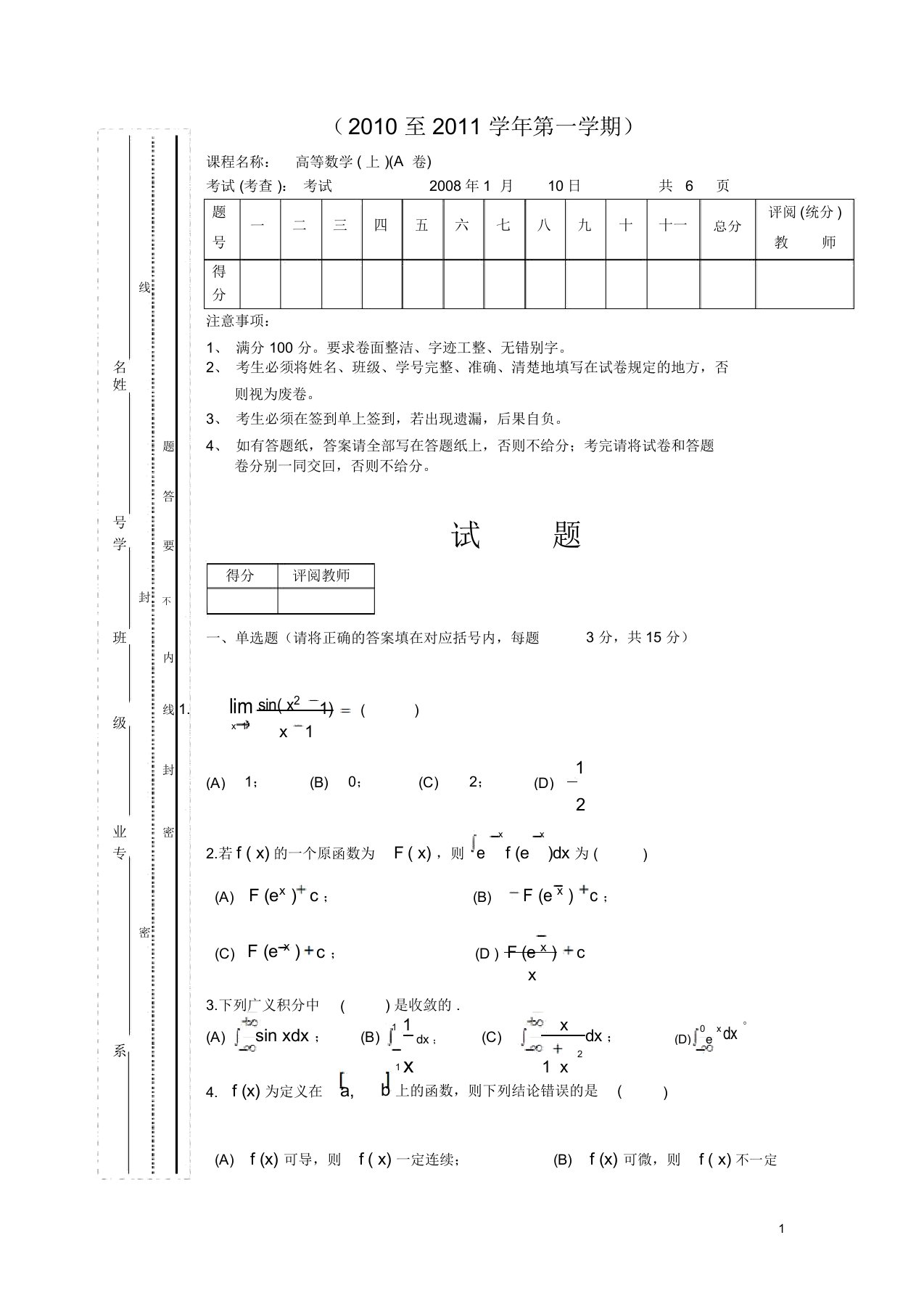 高等数学期末考试试题与答案(大一考试)