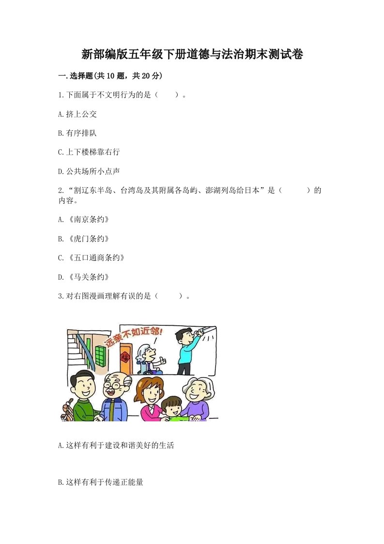 新部编版五年级下册道德与法治期末测试卷（真题汇编）