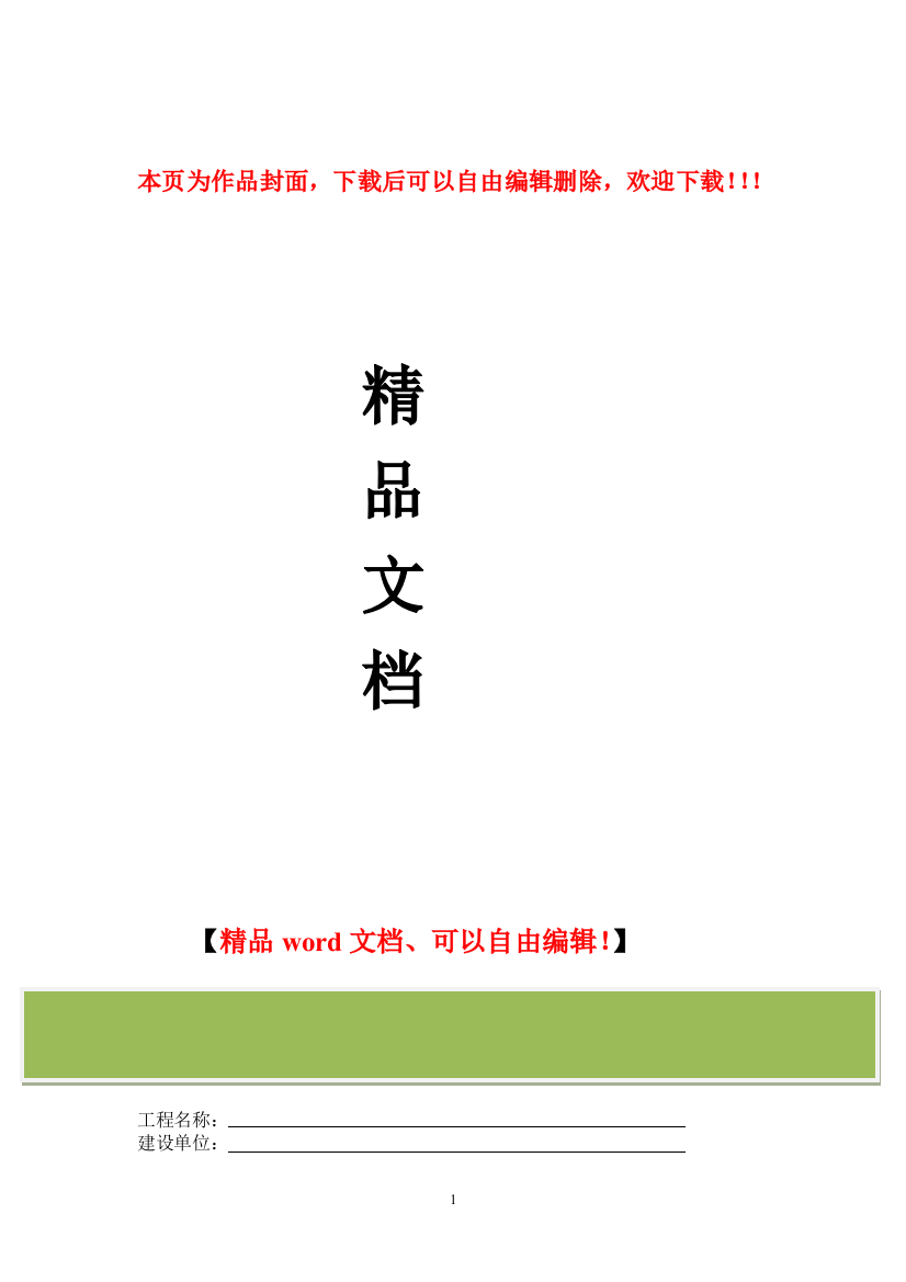 施工项目安全生产交底会议纪要