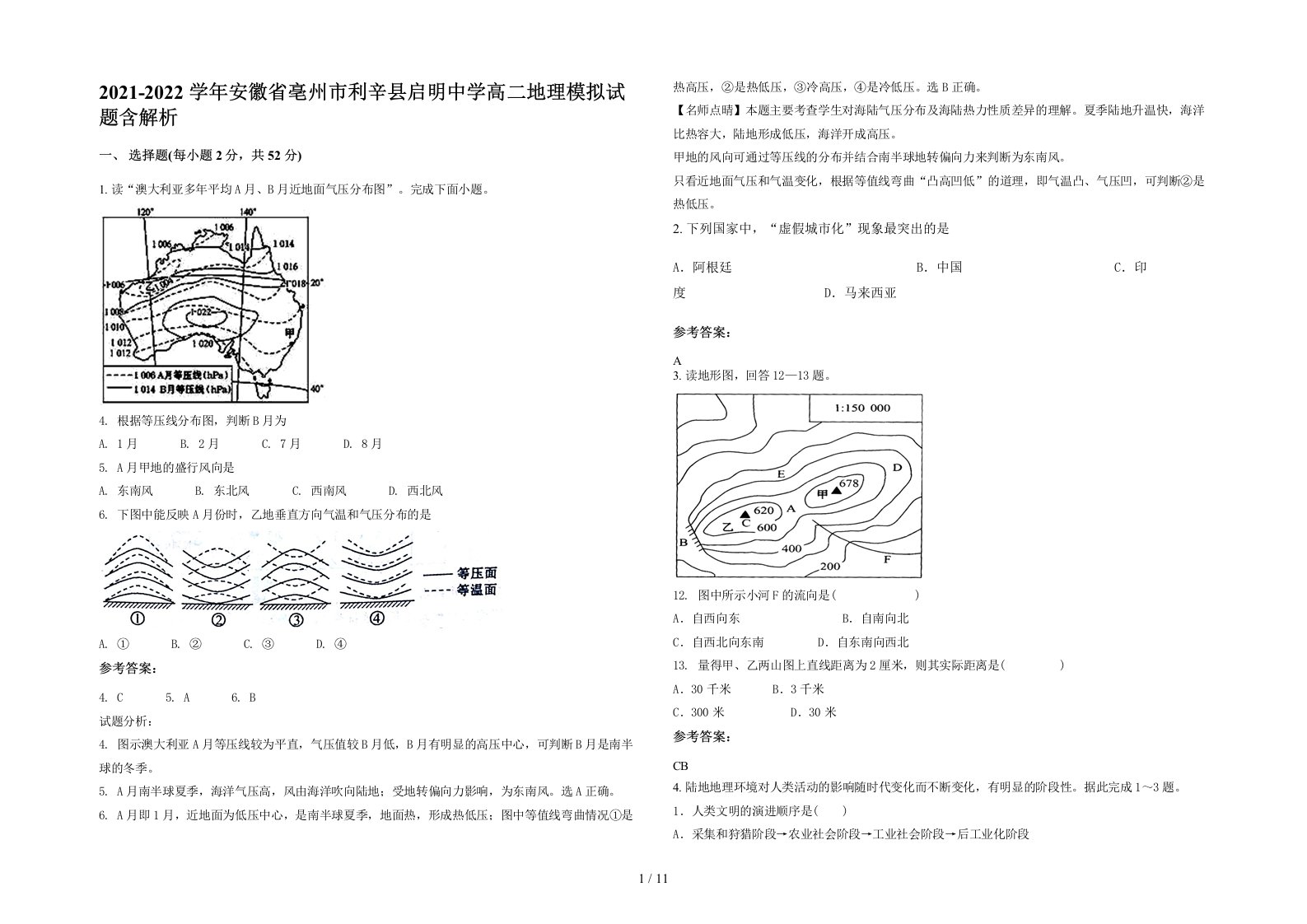 2021-2022学年安徽省亳州市利辛县启明中学高二地理模拟试题含解析