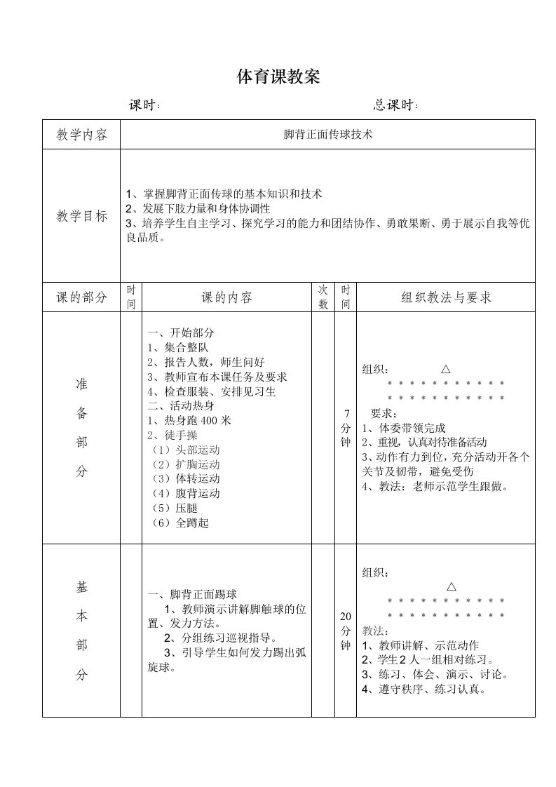 体育课教案(3)