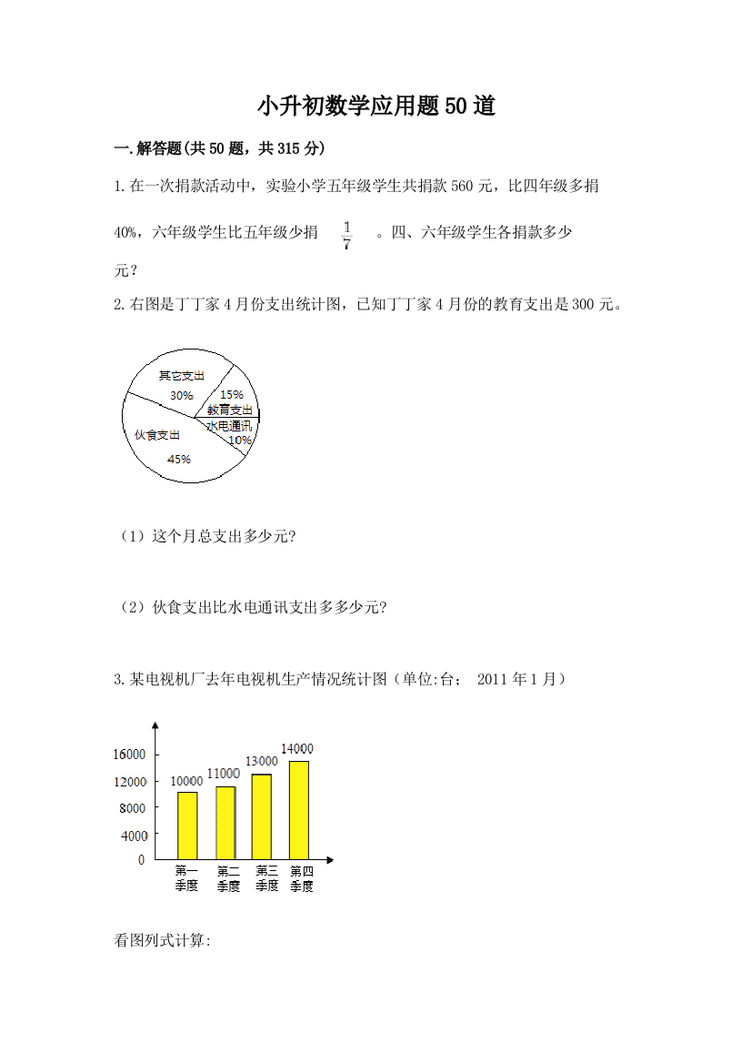 小升初数学应用题50道【典优】