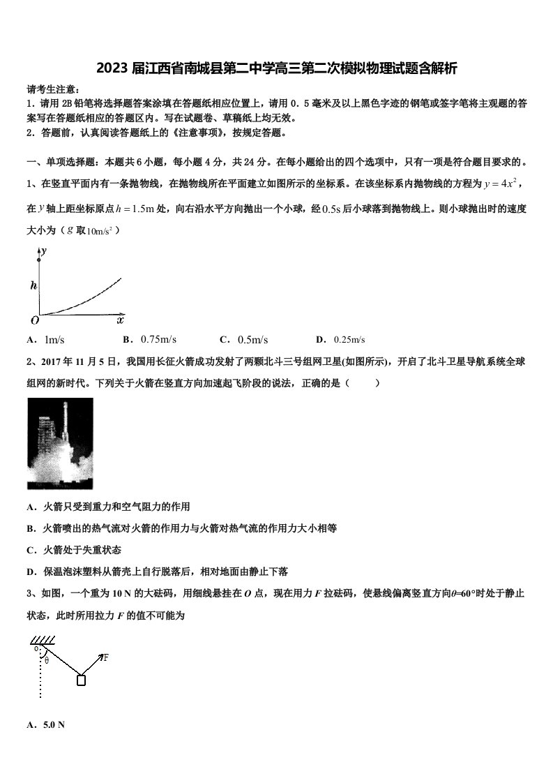 2023届江西省南城县第二中学高三第二次模拟物理试题含解析