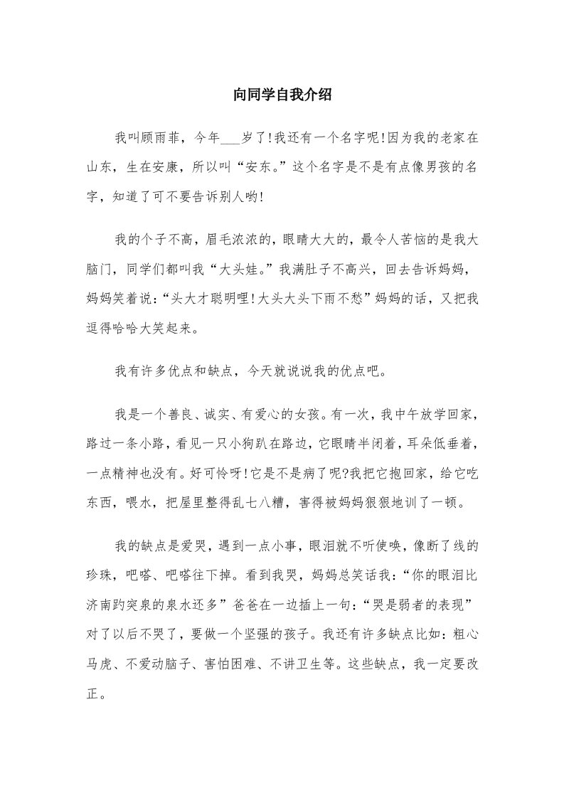 向同学自我介绍