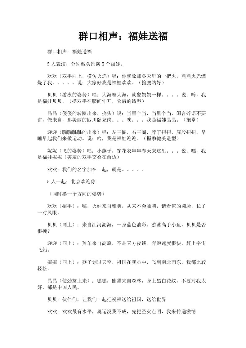 群口相声：福娃送福