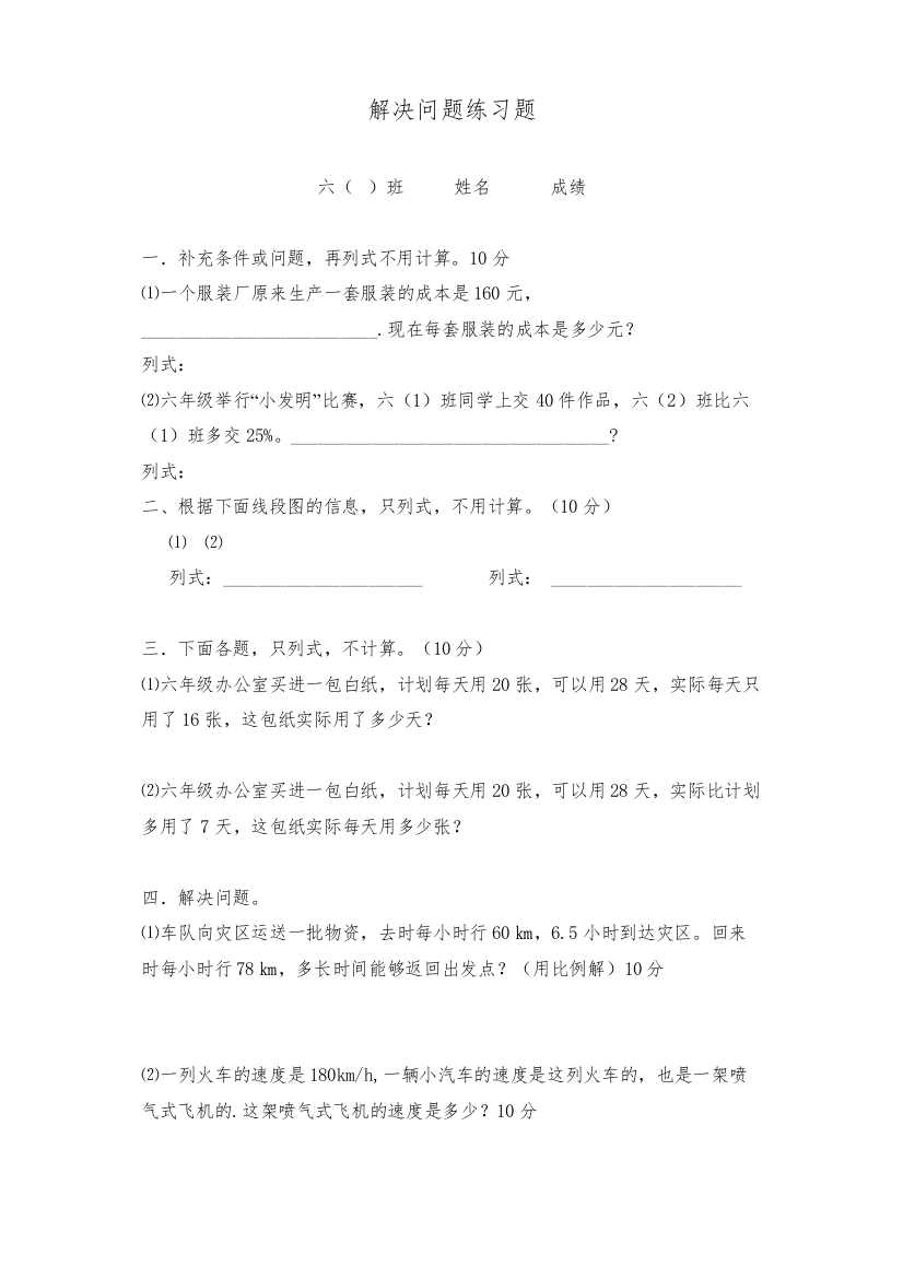 【精编】解决练习题新课标人教版