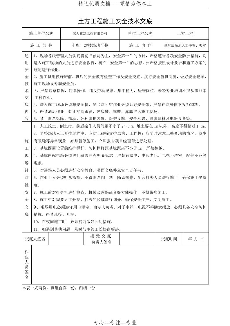 场地平整安全技术交底(共1页)