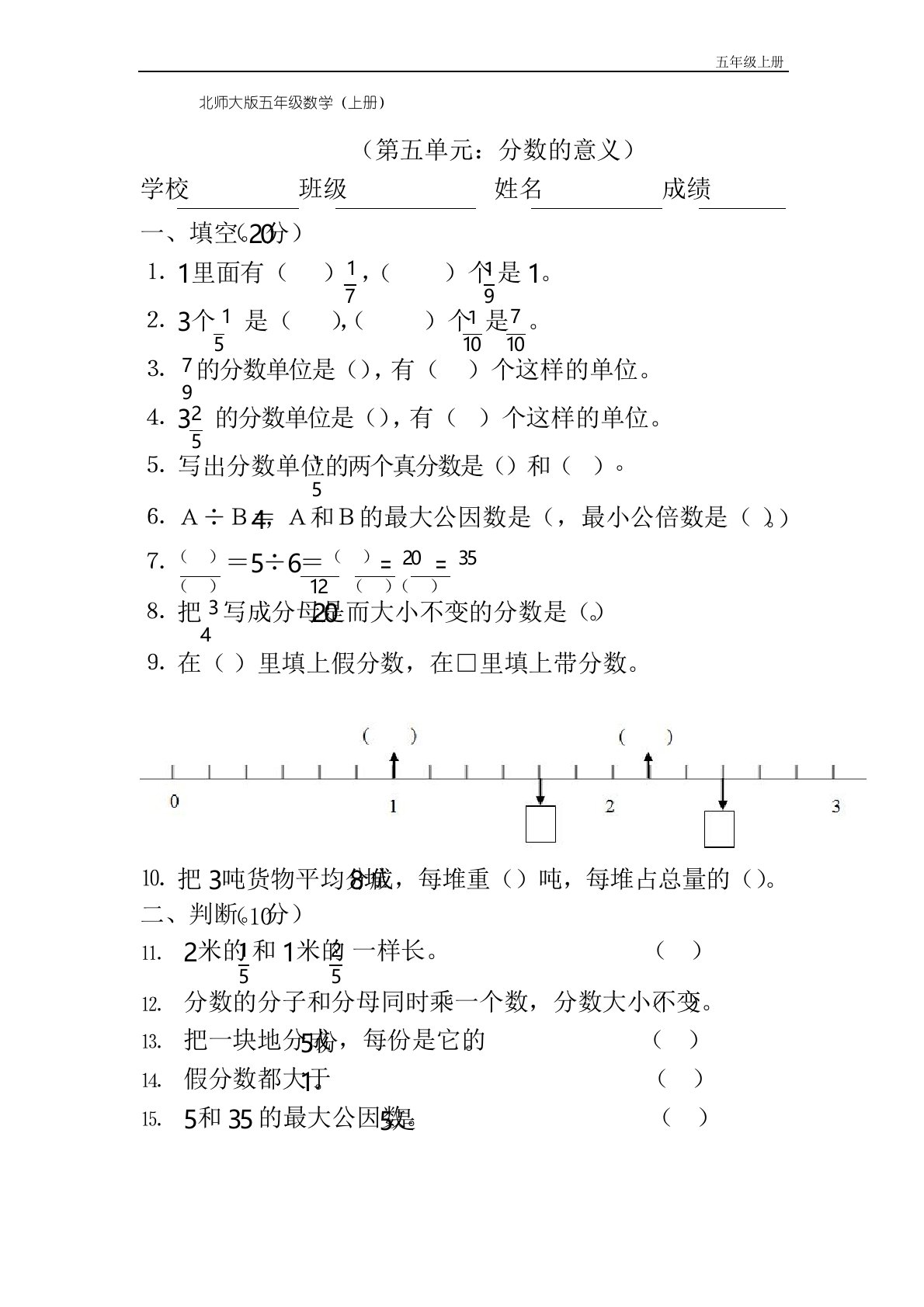 新北师大版五年级数学上册第五单元试卷