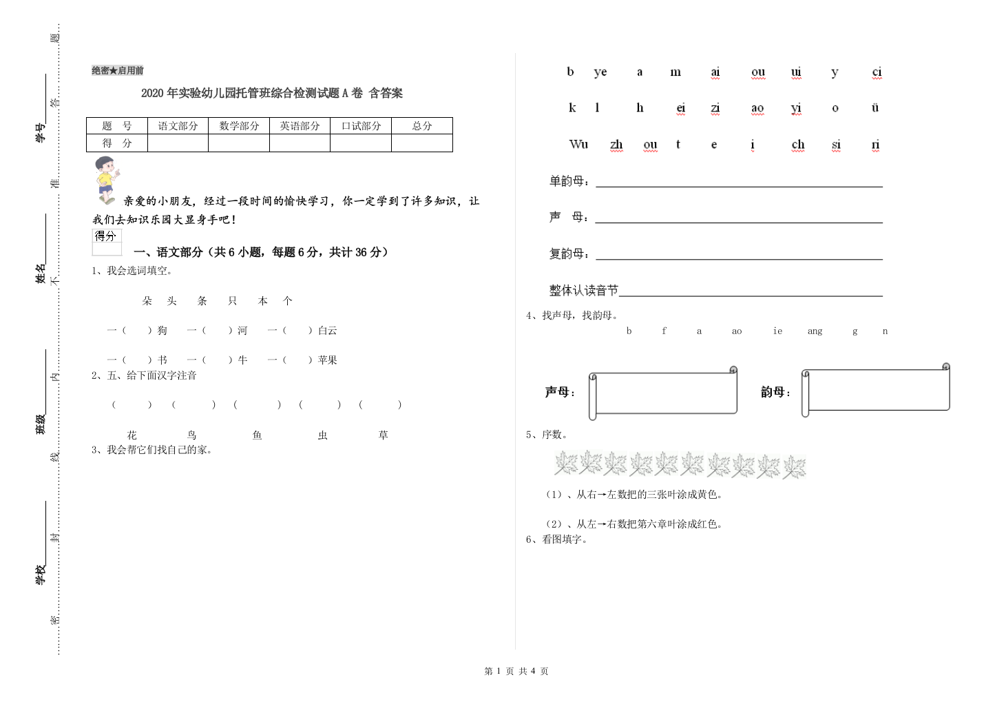 2020年实验幼儿园托管班综合检测试题A卷-含答案