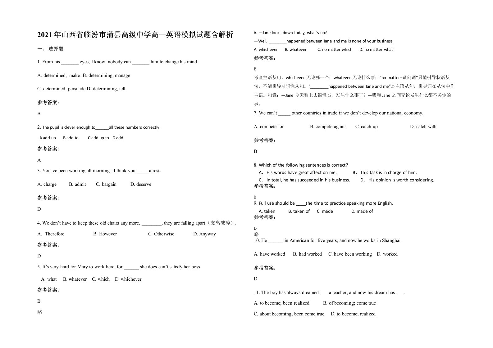 2021年山西省临汾市蒲县高级中学高一英语模拟试题含解析