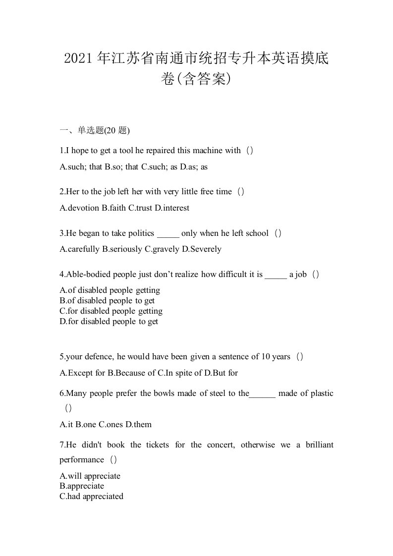 2021年江苏省南通市统招专升本英语摸底卷含答案