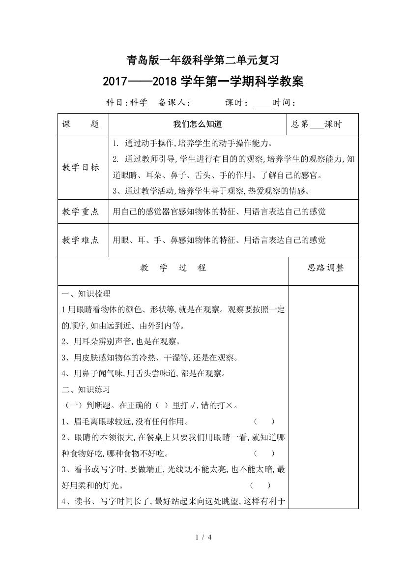 青岛版一年级科学第二单元复习