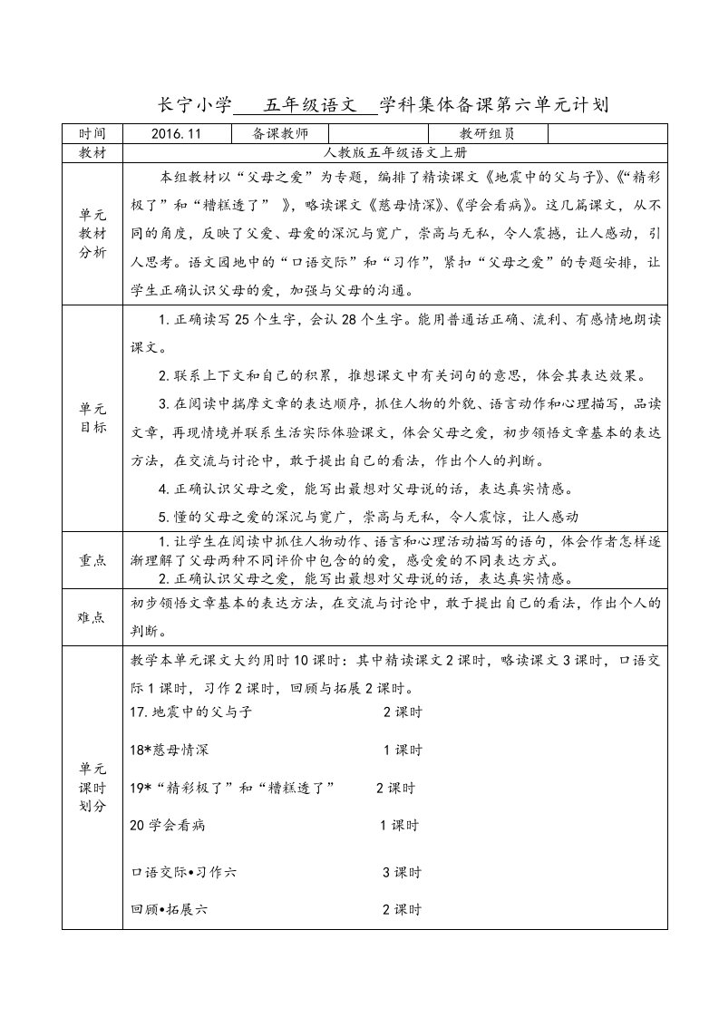 五年级语文(上册)第六单元教学设计集体备课